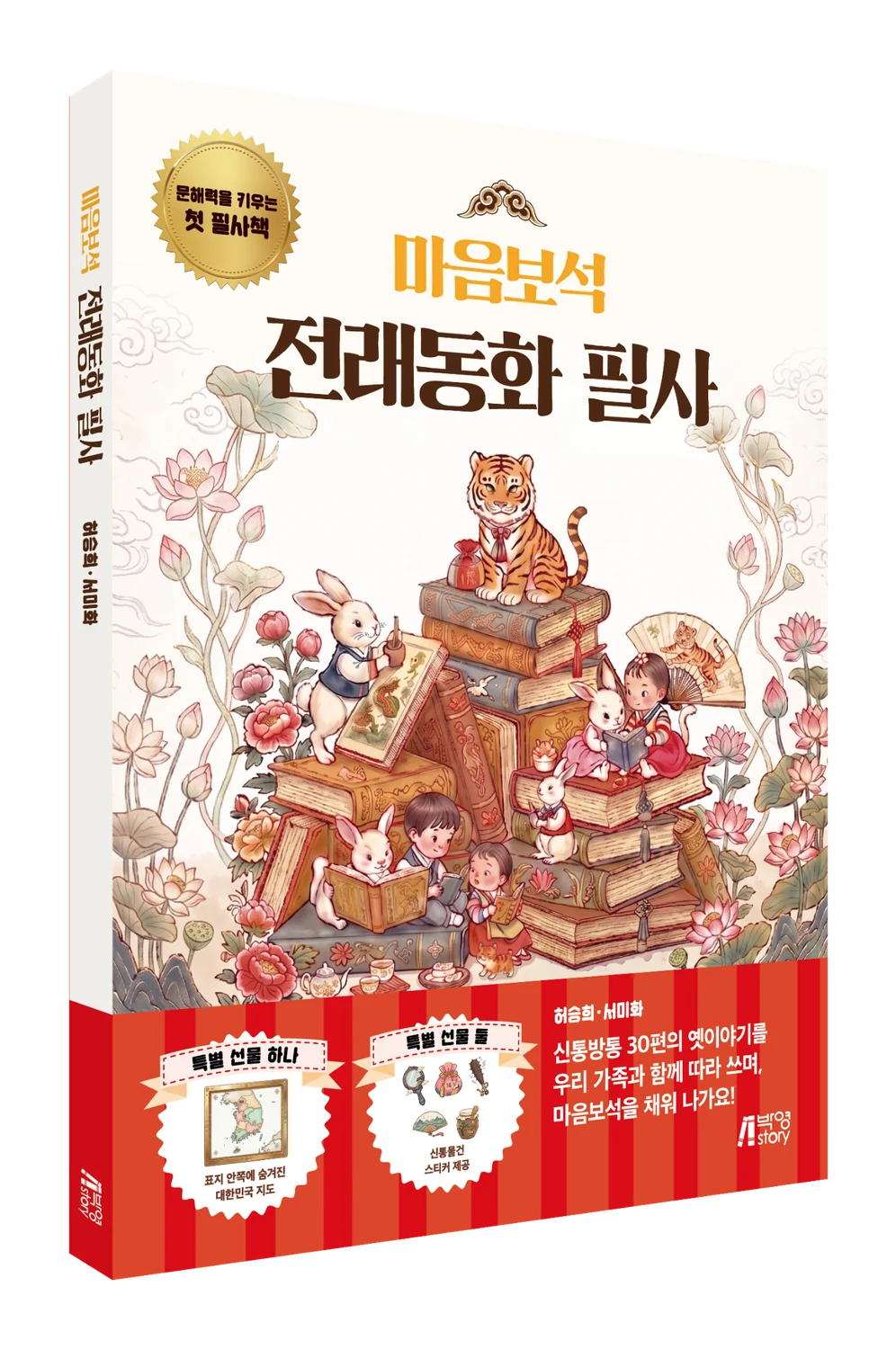 마음보석 전래동화 필사